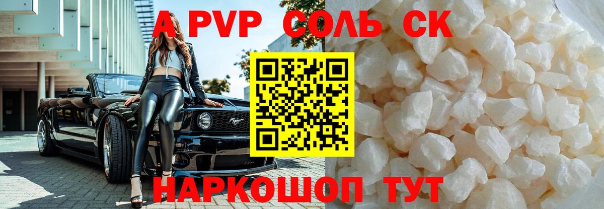 Alpha-PVP крисы CK Электрогорск