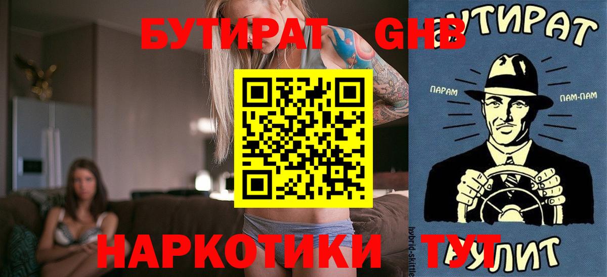 Бутират BDO 33% Электрогорск