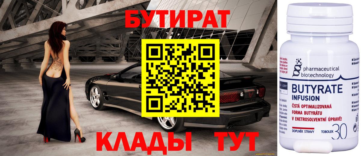 Электрогорск  Бутират жидкий экстази  Вход с VPN 