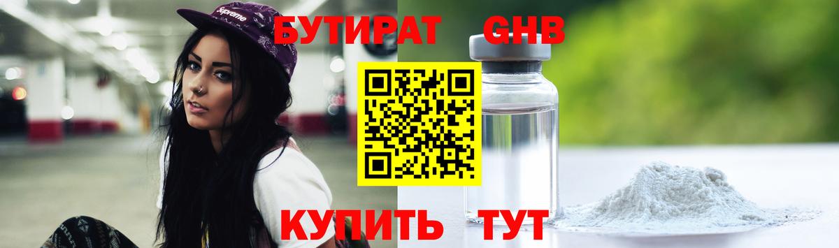 Бутират бутандиол Электрогорск