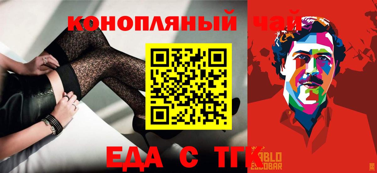 Электрогорск  Еда ТГК конопля  Вход с VPN 