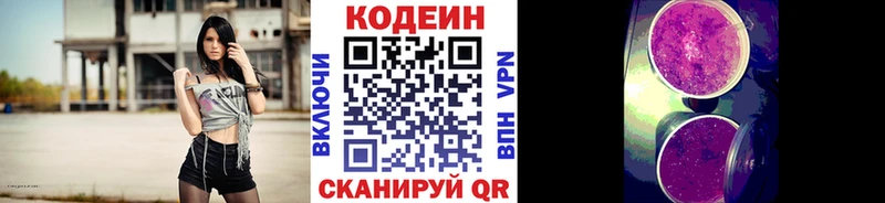 Кодеиновый сироп Lean Purple Drank  цена   Электрогорск 
