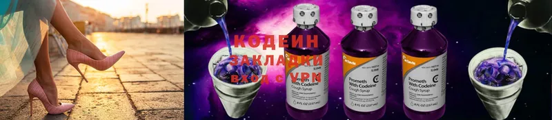 Кодеин Purple Drank  Электрогорск 