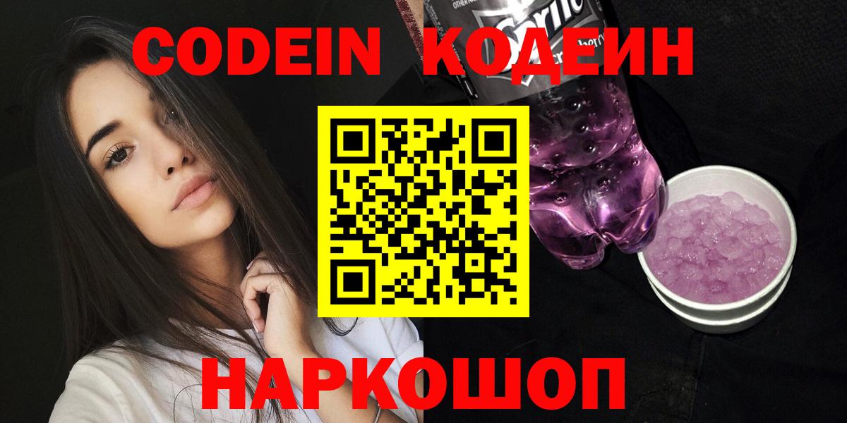 Codein Purple Drank Электрогорск