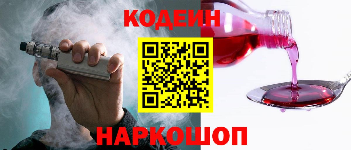 Кодеиновый сироп Lean Purple Drank  Кодеин напиток Lean (лин)  Электрогорск 