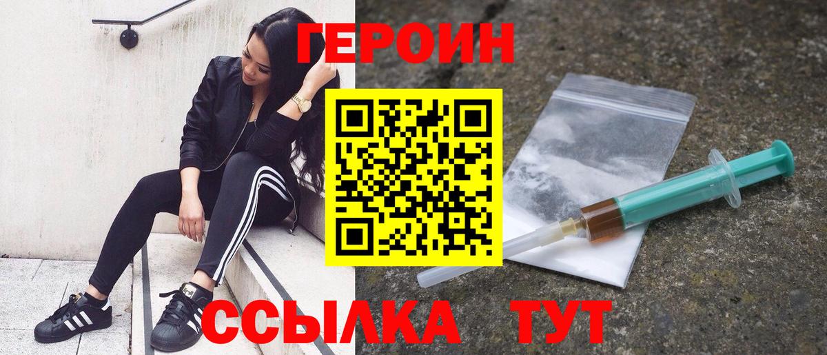Героин белый Электрогорск