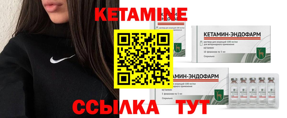 КЕТАМИН ketamine Электрогорск