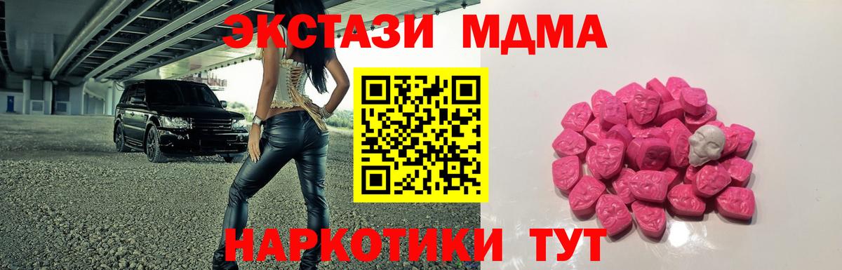 МДМА crystal  Вход с VPN  Электрогорск 