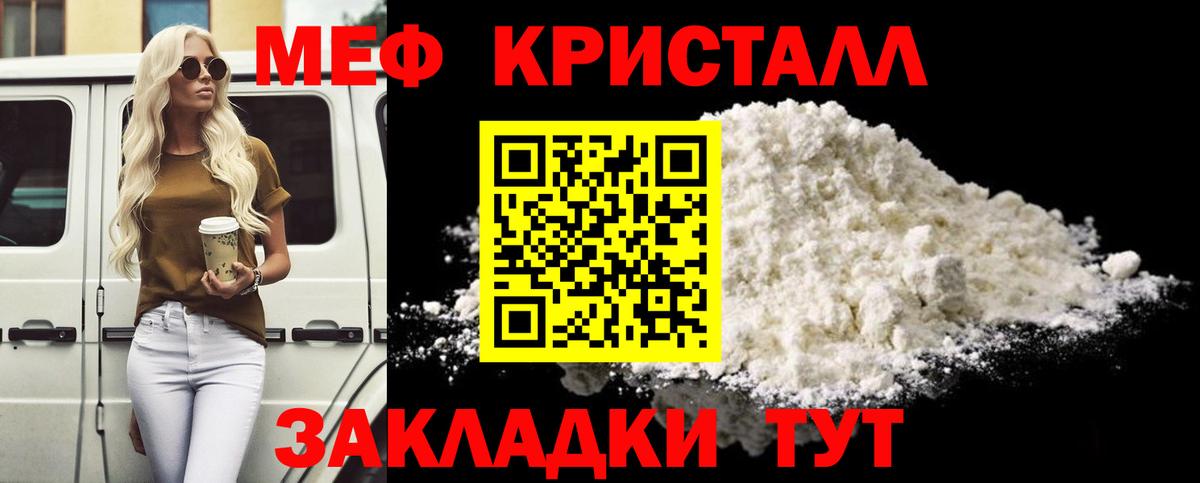Мефедрон кристаллы Электрогорск
