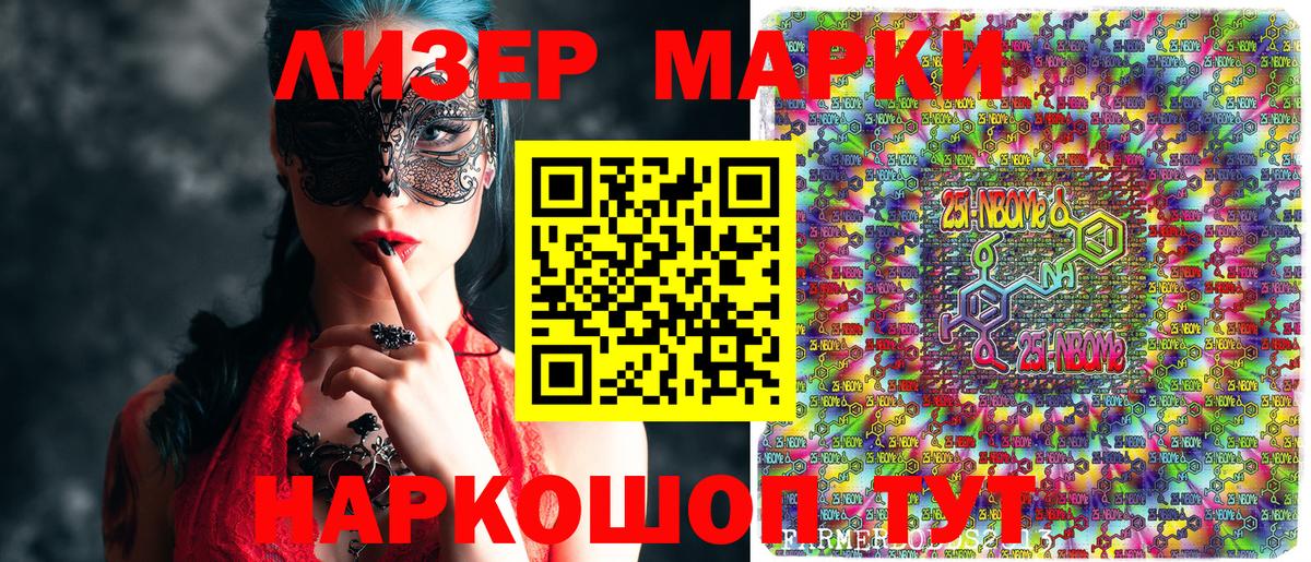 Электрогорск  Марки NBOMe 1500мкг  Вход с VPN 
