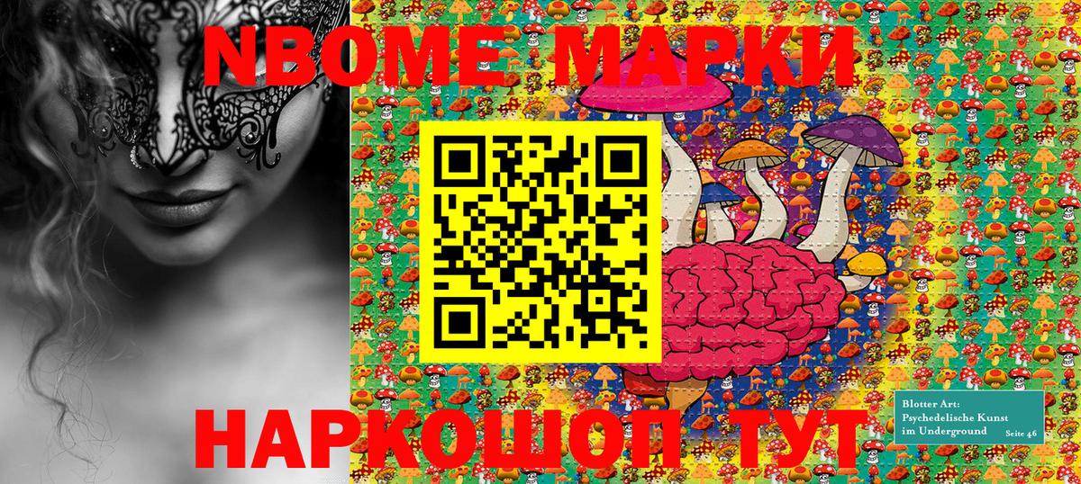 Наркотические марки 1,8мг Электрогорск